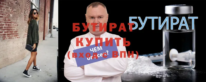 БУТИРАТ 99% Богучар